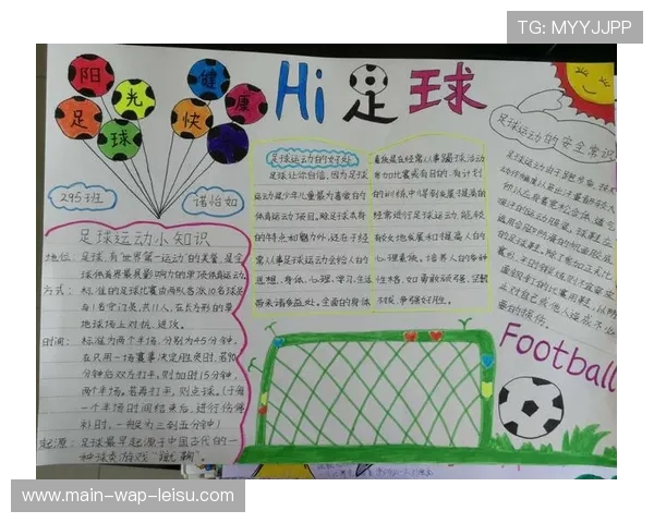 欧冠教育合作项目:学校课程融入足球文化元素